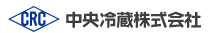 中央冷蔵株式会社